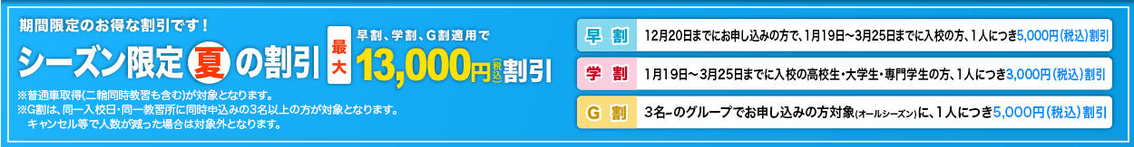 シーズン限定「春」の割引
