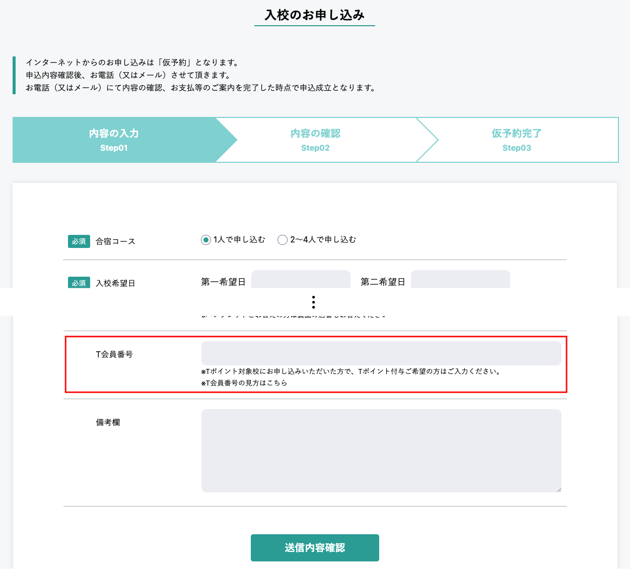 Vポイントの付与方法